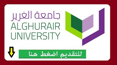 عاجل| جامعة الغرير تعلن عن وظائف جديدة لأعضاء هيئة التدريس 