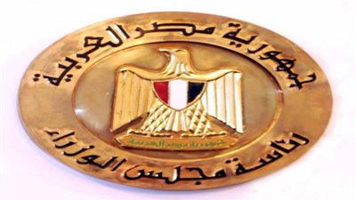 عاجل.. مجلس الوزراء يصدر قرارا مهما بشأن التعليم