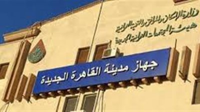  عاجل.. قطع المياه عن القاهرة الجديدة بعد قليل 