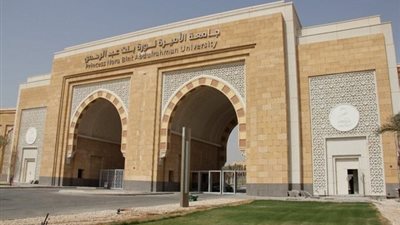 جامعة الأميرة نورة تعلن حاجتها الى اعضاء هيئة التدريس ومعاونيهم