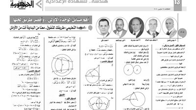 اهم مسائل الوحدة الاولى للمادة الهندسة للشهادة الاعدادية
