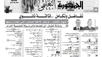 بنك لاهم الاسئلة لمادة التفاضل والتكامل للثانوية العامة من ملحق الجمهورية