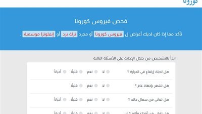 تأكد من عدم إصابتك بفيروس كورونا فى ٣٠ ثانية.. من هنا