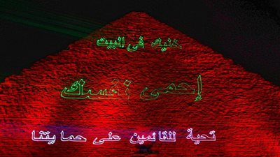 وزارة السياحة توجة رسالة للمصريين والعالم عبر هرم 