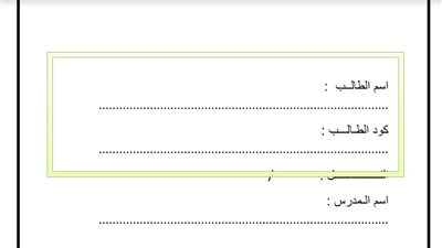 ننشر نموذج لمشروع بحثى لطلاب صفوف النقل والشهادة الاعدادية