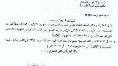 التعليم تعلن المناهج الدراسية لطلاب الصف الثالث الثانوى لمدارس المتفوقين