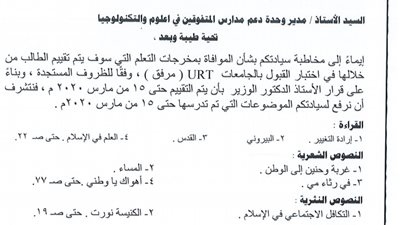 التعليم تعلن المناهج الدراسية لطلاب الصف الثالث الثانوى لمدارس المتفوقين فى مادة اللغة الغربية