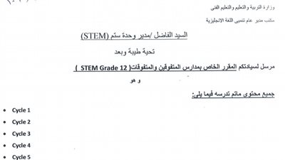 التعليم تعلن المناهج الدراسية لطلاب الصف الثالث الثانوى لمدارس المتفوقين فى مادة اللغة الانجليزية