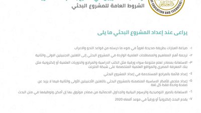 عاجل| مشروعات أبحاث طلاب الأول والثاني الثانوي 