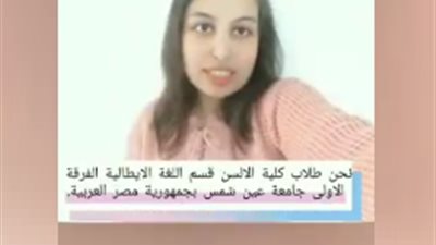 طلاب ألسن عين شمس يطلقوا رسالة توعية للعالم من خطر فيروس كورونا بمختلف لغات العالم 