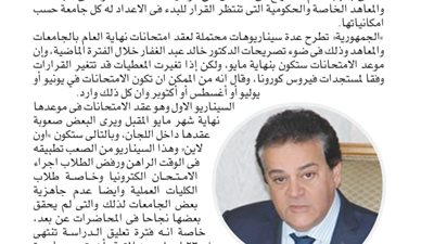 منح الطلاب اجازة فى رمضان وعودة الدراسة تدريجيا ..الاون لان 