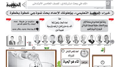 نموذج استرشادى لمشروع البحث عن المياه لطلاب الصف الخامس الابتدائى