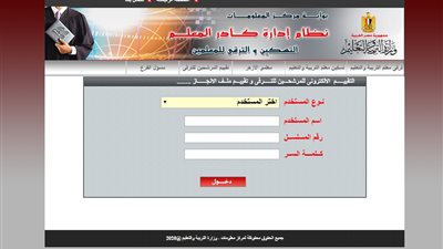 كيف يتم تقييم المعلمين المرشحين للترقى بواسطة الموجه ومدير المدرسة على موقع نظام كادر المعلم.. مستند   