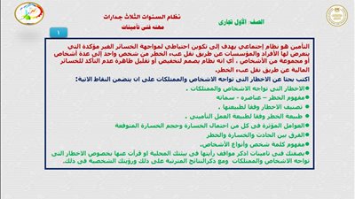 التعليم تعلن المشروعات البحثية للصف الاول التجارى فنى تأمينات