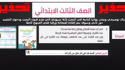 بالفيديو.. كيف تربط مادة الرياضيات بجميع مشروعات البحث للمرحلة الأبتدائية