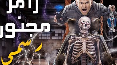 تعرف على اول ضحايا رامز مجنون رسمى فى رمضان