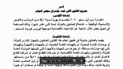 أهم الاخبار| خصم 1% من مرتبات شهر مايو لجميع العاملين بالدولة لمواجهة أثار كورونا تشمل لأجور (الأساسية – الوظيفية – الشاملة) ولمدة 12 شهر.. الصحة تزف بشري سارة للمصريين بشأن 