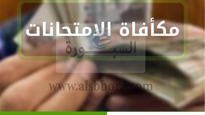  أهم الأخبار| صرف 200 يوم مكافأة امتحانات للمعلمين.. نائب وزير التربية والتعليم يعلن عن قرارات جديدة بشأن أبحاث الطلاب لهذا العام.. جامعة الملك فيصل تعلن عن وظائف جديدة لأعضاء هيئة التدريس المصريين في