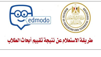  عاجل| رابط الاستعلام عن نتيجة تقييم أبحاث الطلاب.. سجل هنا