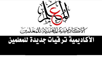 هل يسمح للمعلمين فى حالة عدم الحصول على النقاط المؤهلة للتدريب من اجل الترقى بالاعادة؟ الاكاديمية المهنية تجيب