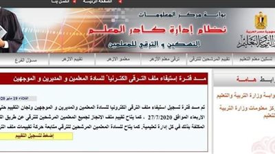 الاكاديمية المهنية تزف بشرى سارة بشأن استيفاء ملف الترقى للمعلمين ومديرى المدارس والموجهين