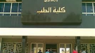 وفاة استاذ بطب الازهر بفيروس كورونا