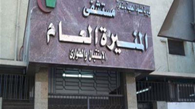 عاجل|  مدير مستشفى المنيرة تعليقا علي استقالة الأطباء: 