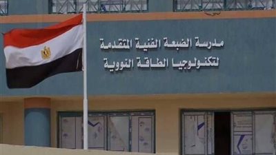  عاجل| ننشر طريقة التقديم لطلبه الشهادة الاعدادية مدرسة الضبعة النووية