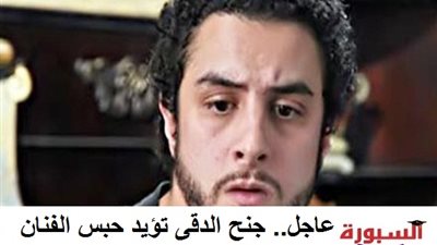 عاجل.. جنح الدقى تؤيد حبس الفنان احمد الفيشاوى عاما