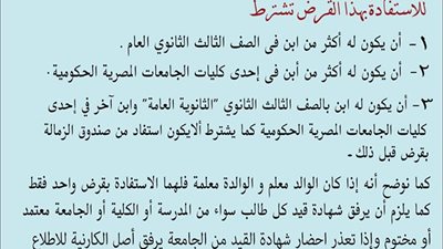 للمعلمين ..تعرفوا على شروط الحصول على قرض الـ 10 الأف من نقابة المعلمين وتوضيح بند وجود اكثر من طالب بالثانوى او الجامعة