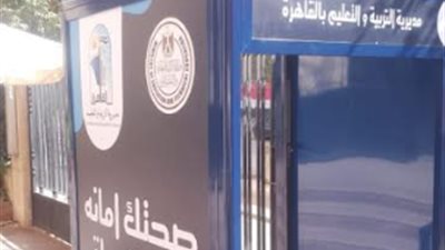 تعليم القاهره: تركيب بوابات التعقيم الاكترونيه بالتعاون مع مجلس الآباء والأمناء والمعلمين