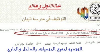 عاجل| مدرسة البيان الكويتية تعلن عن وظائف جديدة للمعلمين والمعلمات.. ننشر نص الإعلان