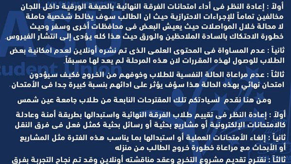 بيان اتحاد طلاب عين