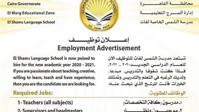 عاجل| مدارس الشمس تعلن عن وظائف جديدة للمعلمين والمعلمات في جميع المواد.. ننشر نص الإعلان