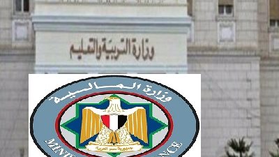 مشاجرة بين المالية والتربية والتعليم على 23 مليار جنيه فى الموازنة الجديدة