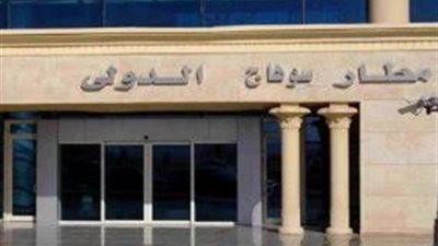 مطار سوهاج الدولى  يستقبل المصريين العالقين فى الكويت