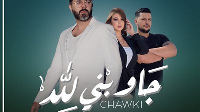 أغنية جاوبني لله للنجم المغربي أحمد شوقي