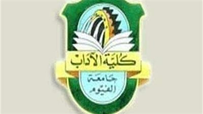 آداب الفيوم تعلن تأجيل امتحانات السنوات النهائية لهؤلاء الطلاب