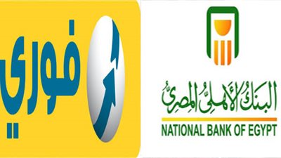 تعاون بين البنك الاهلى وشركة فوري لتدعيم منظومة التحول الرقمى