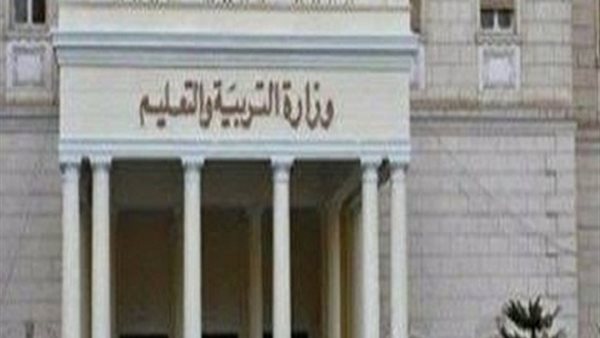 وزارة التربية والتعليم