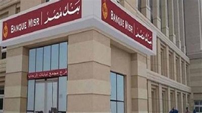 بنك مصر يحصد جائزتين في مجال المشروعات الصغيرة والمتوسطة لعام 2020: