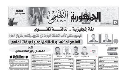 مراجعة ليلة الامتحان فى اللغة الانجليزية للثانوية العامة.. بنك شامل لجميع تعريفات المنهج