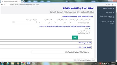 بالصور| ننشر رابط نتيجة ترقيات جميع العاملين بالدولة والخطوات المطلوبة.. سجل هنا