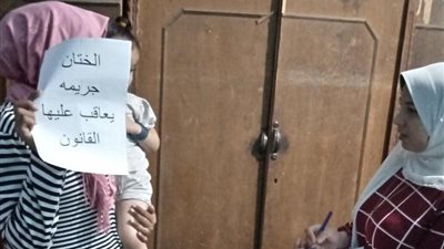 مجلس قومى المرأة بسوهاج يواصل حملاته للقضاء على ختان الإناث