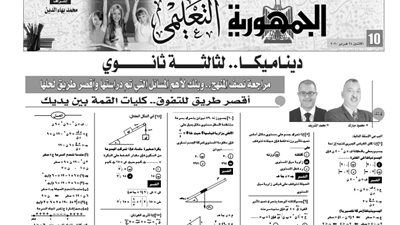 بنك لأهم الاسئلة المتوقعة فى الديناميكا للثانوية العامة 2020 لن يخرج عنها الامتحان