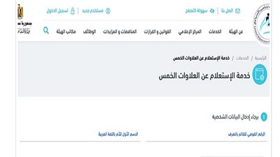 هام| للاستعلام عن أحقيتك في العلاوات الخمسة.. سجل هنا