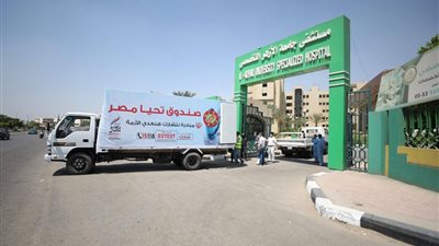 صندوق تحيا مصر: وفّرنا 40 جهاز تنفس صناعي و16 ألف بدلة عزل و800 ألف كمامة ضمن المرحلة الرابعة من مبادرة نتشارك هنعدي الأزمة