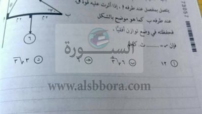 عاجل| تداول اسئلة امتحان الاستاتيكا للثانوية العامة.. ونشطاء: «فين باقي الأسئلة»!