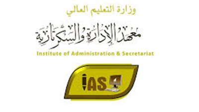 معهد الادارة والسكرتارية يعلن حاجته الى اعضاء هيئة التدريس