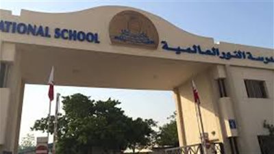 عاجل| مدرسة النور البحرينية تعلن عن وظائف جديدة للمعلمين والمعلمات.. ننشر نص الإعلان 